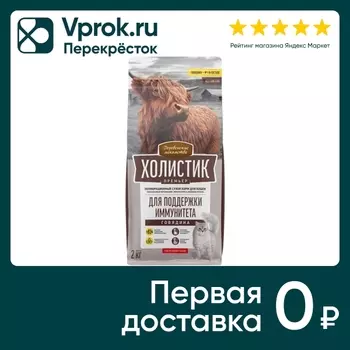 Сухой корм для кошек Деревенские лакомства Холистик Премьер для поддержки иммунитета с говядиной 2кг
