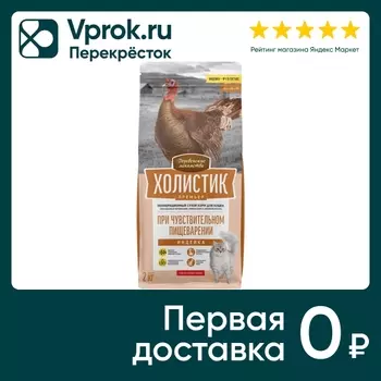 Сухой корм для кошек Деревенские лакомства Холистик Премьер при чувствительном пищеварении с индейкой 2кг