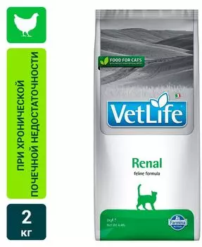 Сухой корм для кошек Farmina Vet Life Cat Renal диетический с курицей при болезни почек и почечной недостаточности 2кг