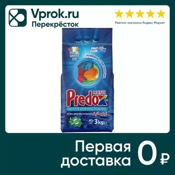 Стиральный порошок Predox свеж/гор 3кг. Закажите онлайн!