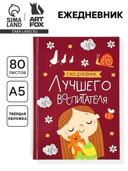 Ежедневник