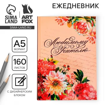 Ежедневник