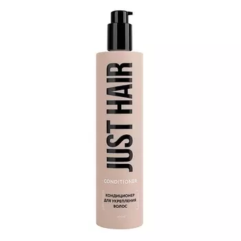JUST HAIR Кондиционер для укрепления волос Conditioner