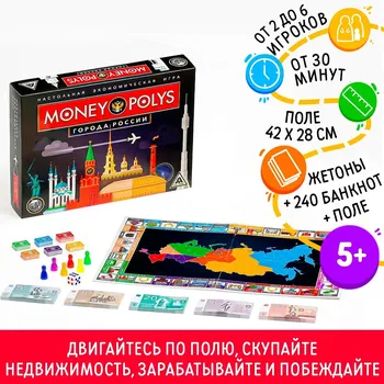 Настольная экономическая игра
