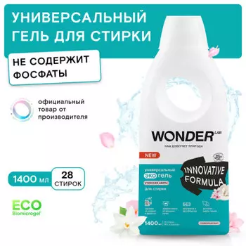 Экогель д/ стирки вандерлаб 1.4 л универсальный утренние цветы