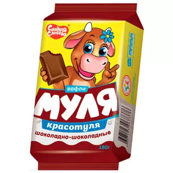 Вафли Муля красотуля 180г шоколадно-шоколадные Сладкая Слобода