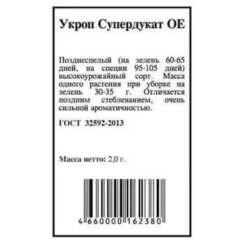 Укроп супердукат ое 2г агрони б/п