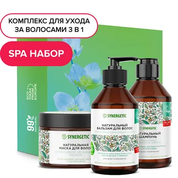 SYNERGETIC Подарочный набор "Увлажнение и блеск 3 в 1" для ухода за волосами