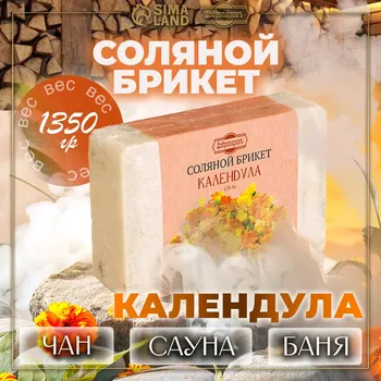 Соляной брикет
