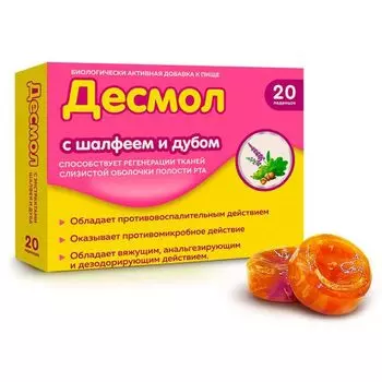 Десмол с экстрактами шалфея и дуба леденцы 3250мг 20шт