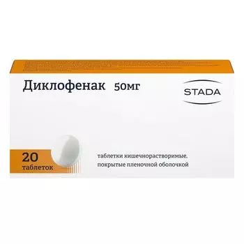 Диклофенак таблетки кишечнораств. п/о плен. 50мг 20шт