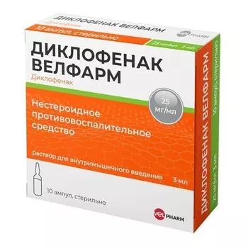 Диклофенак Велфарм раствор для в/м введ. 25мг/мл 3мл 10шт