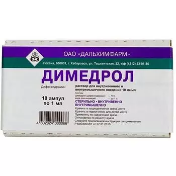 Димедрол раствор для в/в и в/м введ. 10мг/мл 1мл 10шт