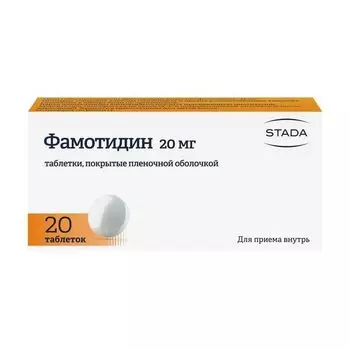 Фамотидин таблетки п/о плен. 20мг 20шт