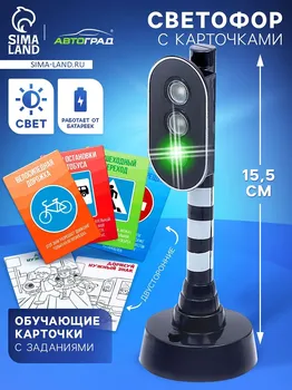 Светофор детский