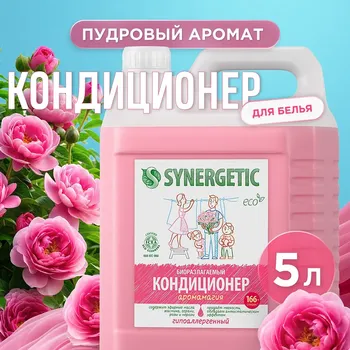 Кондиционер-ополаскиватель для белья synergetic