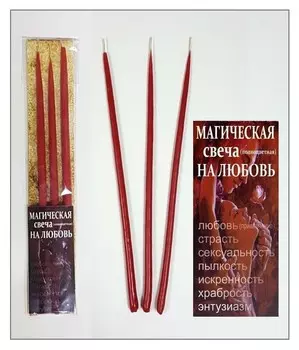 Набор магических свечей «На любовь», 3 штуки, красные
