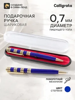 Ручка подарочная, шариковая