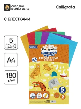 Картон с блестками а4, 5 листов, 5 цветов, 180 г/м2