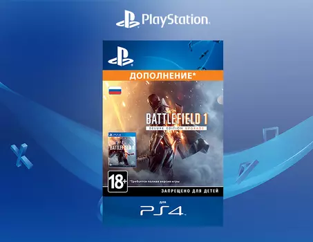 Battlefield 1 - Deluxe Edition upgrade (Дополнение) [PS4, Цифровой код доступа]