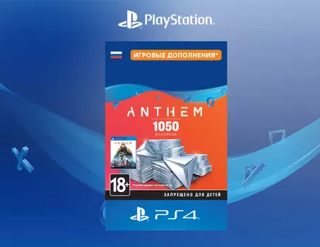 Anthem. 1050 Shards Pack [PS4, Цифровой код доступа]