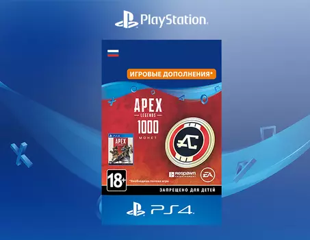 Apex Legends. 1000 Apex Coins [PS4, Цифровой код доступа]