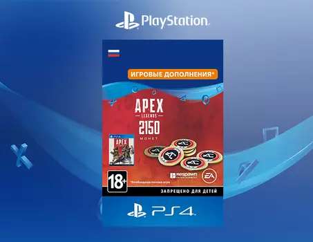 Apex Legends. 2000 (+150 Bonus) Apex Coins [PS4, Цифровой код доступа]