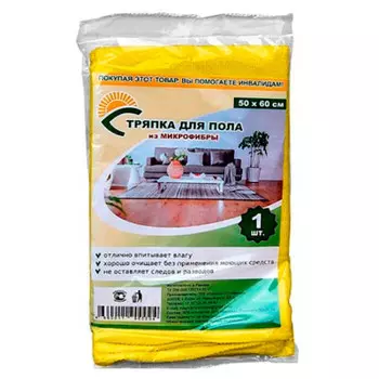 Тряпка для пола 50*60 см микрофибра