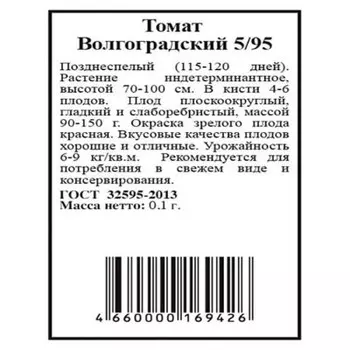 Томат волгоградский 5/95 0.1 г агрони б/п