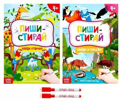 Набор книг с маркерами "Пиши-стирай. Животные" 2 шт. по 12 стр.