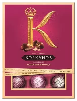 Набор конфет а.коркунов молочный шоколад 110 г