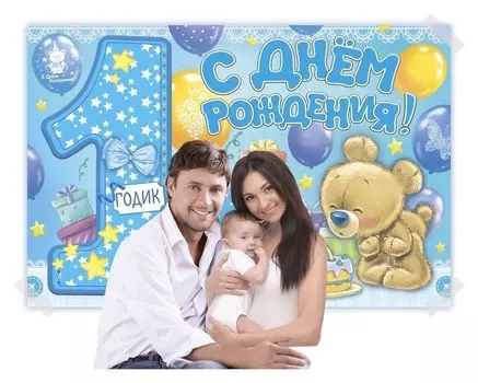Набор из 4-х плакатов для фотозоны "1 годик", мальчику, 120х80 см