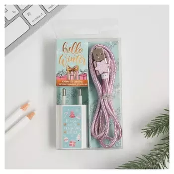 Набор кабель Lightning + зарядное устройство, модель Pb-08, "Hello Winter", 7,3 х 14,7 см