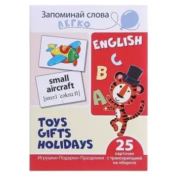 Набор карточек Игрушки, подарки, праздники 25 картинок на английском языке