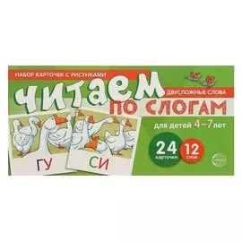 Набор карточек с рисунками Читаем по слогам двусложные слов