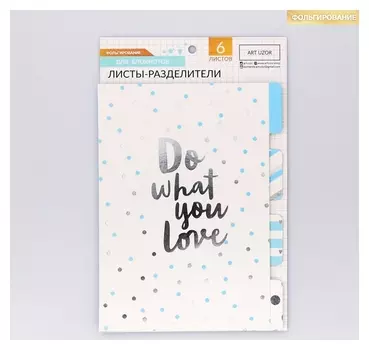 Набор картонных разделителей для планера «Мята», 16 × 25, 6 листов