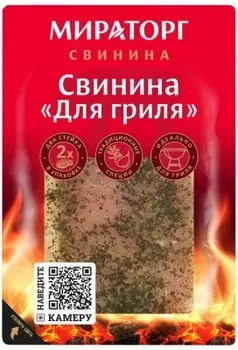 Стейк свинина для гриля 300 г в/у охл мираторг