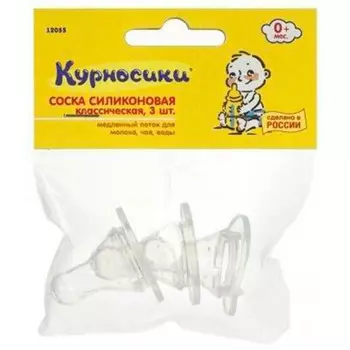 Соска Курносики 3шт 0+ силикон 12055