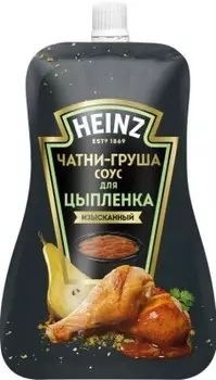 Соус хайнц 200 гдля цыпленка чатни груша дой-пак