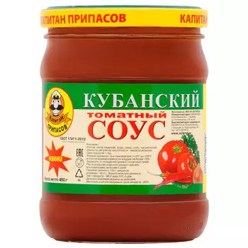 Соус Капитан Припасов 480г томатный кубанский ст/б твист