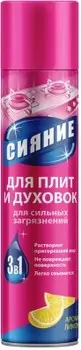 Средство чистящее для газовых плит и духовок сияние 300 мл лимон