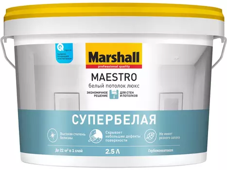 Marshall Maestro Люкс 9 л, Краска интерьерная Белый Потолок (супербелая)