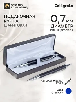 Ручка шариковая, подарочная, автоматическая, в кожзам футляре,
