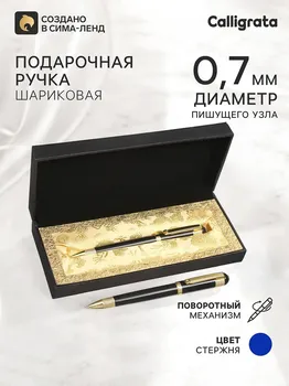 Ручка подарочная, шариковая