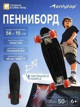 Пенниборд onlytop, 56х15 см, колеса световые pu 60х45 см, алюминиевая рама, цвет черный