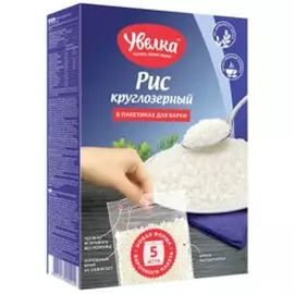Рис Увелка круглозерный шлифованный в пакетиках для варки 5х80 гр