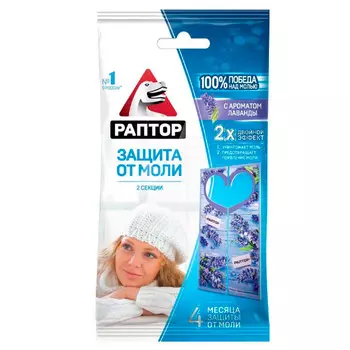 Секции от моли Раптор с ароматом лаванды 2 шт. в уп.