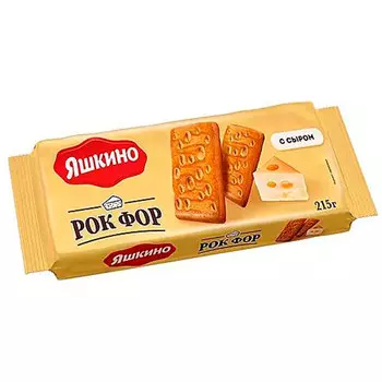 Печенье Яшкино Рок Фор со вкусом сыра 215 гр