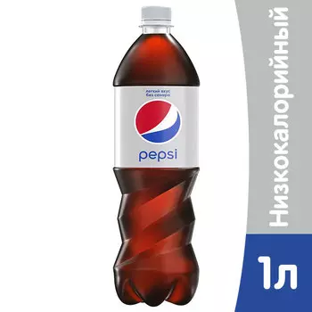 Pepsi-Cola / Пепси Кола Лайт 1 литр, пэт, 12 шт.в уп.