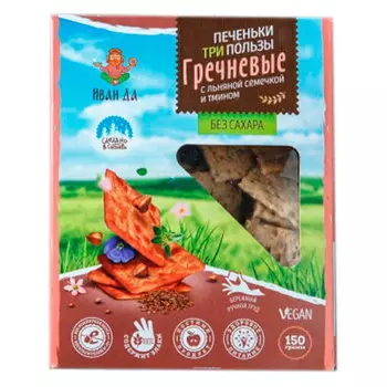 Печенье гречневое с семечкой льна (Ферма Балашов Д.) 150 гр